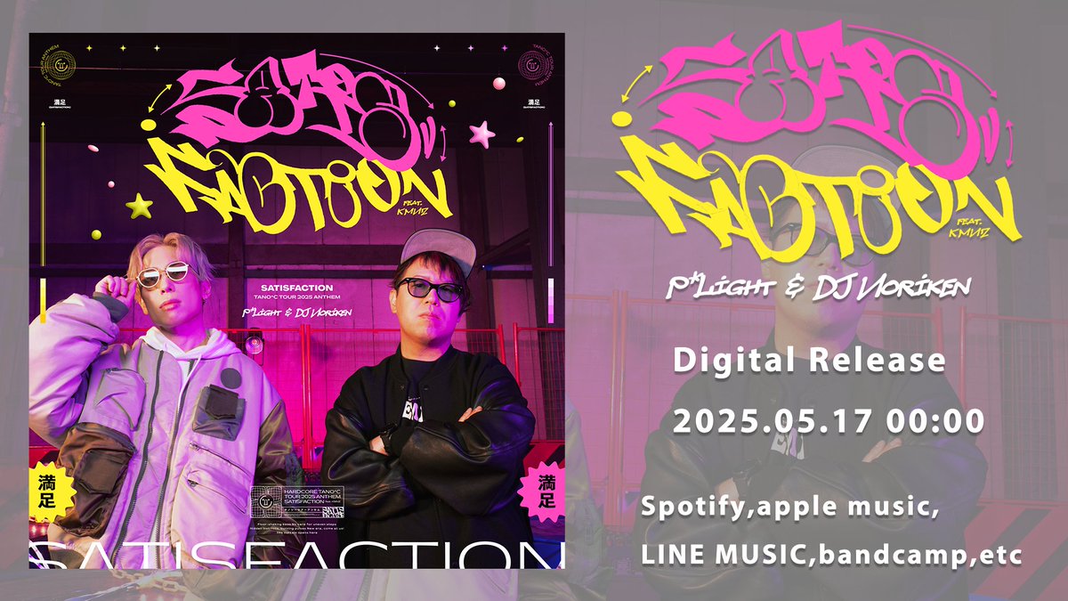 P*Light &amp; DJ Noriken - SATISFACTION feat. KMNZ (TANO*C TOUR 2025 ANTHEM) プレミア公開ご視聴ありがとうございました！ 各種サービスの配信は5月17日(土曜日)の0時から開始！ #tanoc