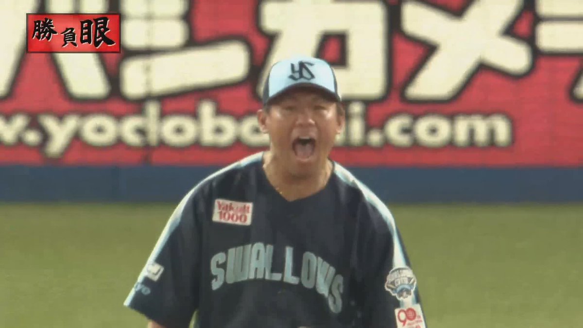 プロ野球⚾ #ヤクルト × #DeNA NHK-BSで放送中! 解説 #井口資仁 さんが #勝負眼 を出した6回表 守った #スワローズ 追いつけなかった #ベイスターズ #スワローズ 1点リードで試合は終盤へ NHKプロ野球情報は👇 #swallows #baystars #野球には夢がある