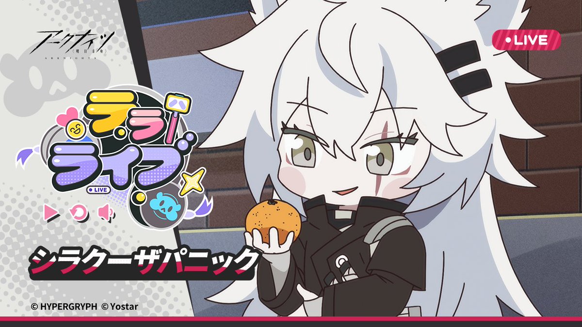 【#テラライブ】 スピンオフショートアニメ『テラライブ』第2話を公開しました! ぜひご覧ください。 #2 シラクーザパニック #アークナイツ