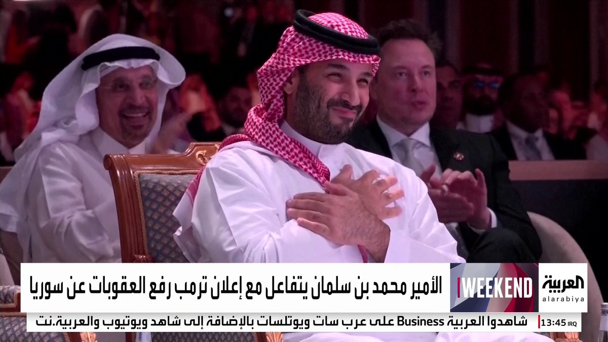 ترمب يعلن رفع العقوبات عن سوريا.. شاهد رد فعل الأمير محمد بن سلمان #قناة_العربية #العربية_ويكند #ترمب_في_الرياض