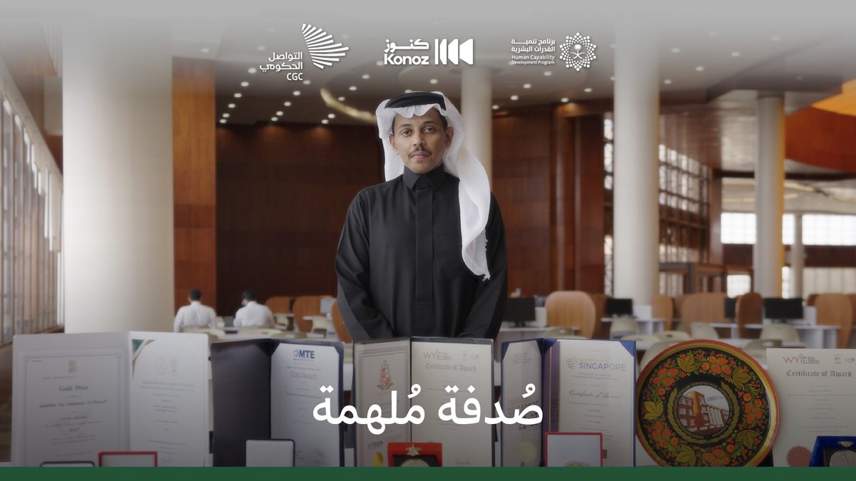 كانت دعابة من طفلة، ثم تأثر بها عقله، #المنافس_العالمي عبد الله المزيعل أفضل شاب مبتكر في العالم خلال العام الماضي. برنامج تنمية القدرات البشرية