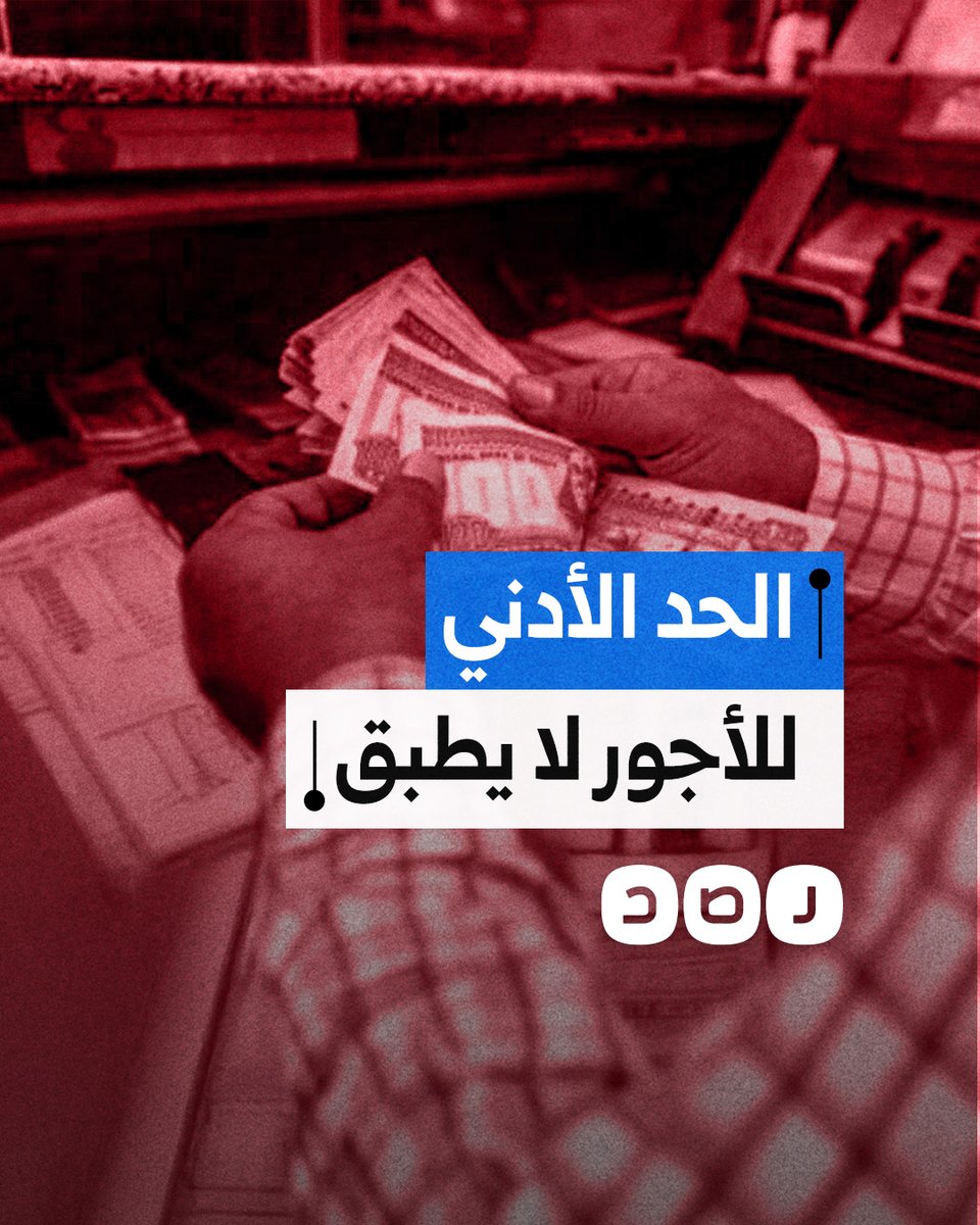 بعد تجاهل الحد الأدنى للأجور.. العمال بين الإضراب والسجون في مصر