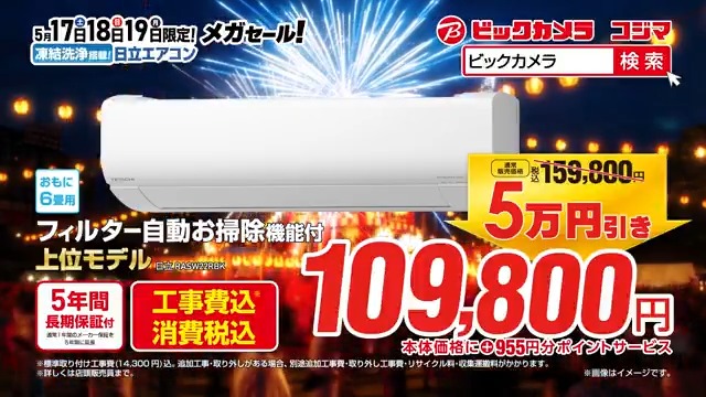 ／ 5月17日(土)～19日(月)限定 ビックカメラ メガセール開催中🎉 フィルター自動お掃除機能付き⁠ 日立 エアコン 白くまくん 上位モデルが⁠5万円引き‼️ ＼ ビックカメラ をフォローしてリポスト！抽選で3⃣名様に『ギフトカード10,000円分』をプレゼント🎁 ⏳締切:5/19(月)23:59 ⁠#ビックなメガセール