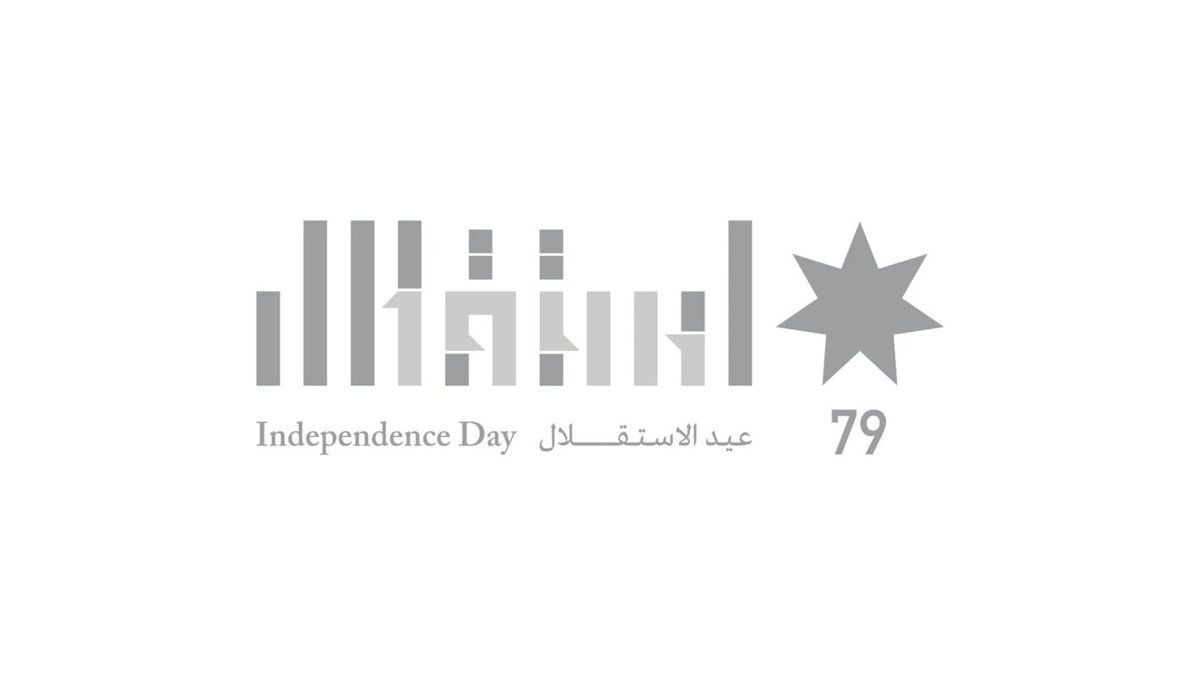 الشعار الرسمي لعيد الاستقلال الـ 79 #الأردن #استقلال79 رابط التحميل بجودة عالية: