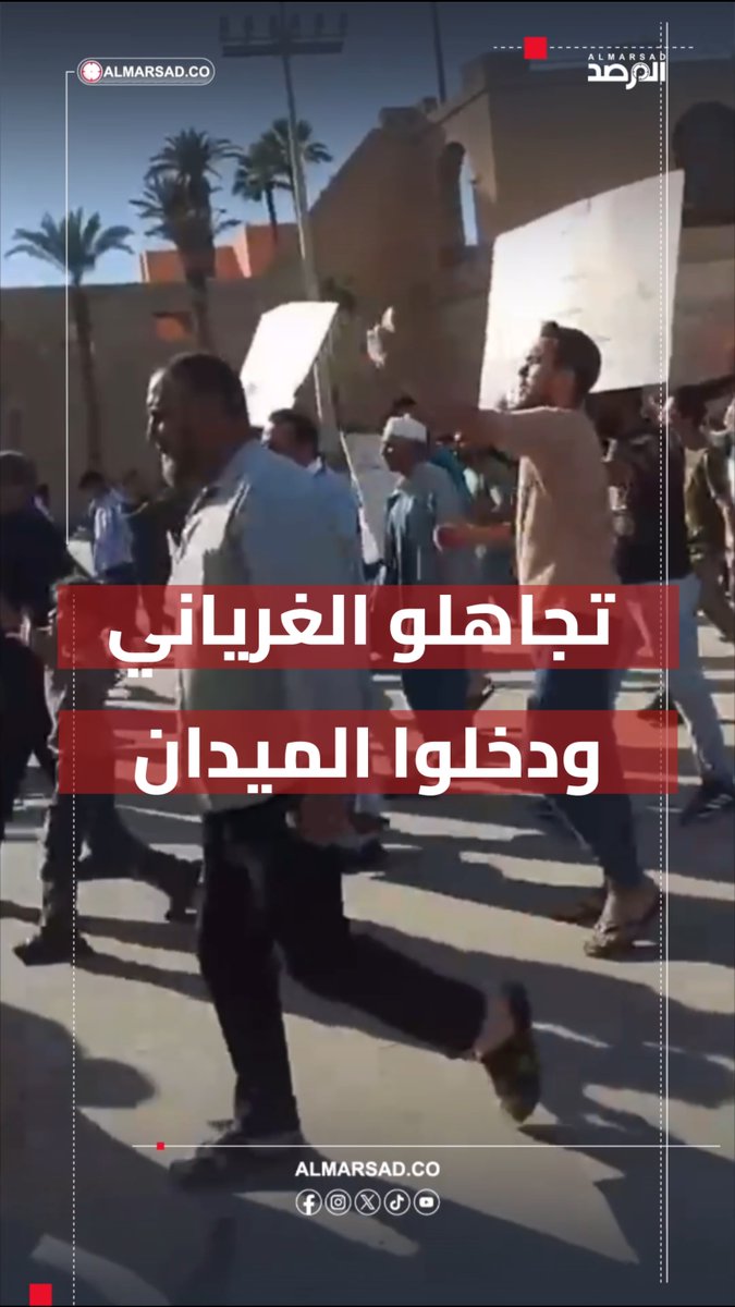 🎥 متجاهلين فتوى الغرياني وتهديدات إعلام الدبيبة .. أهالي طرابلس يدخلون الميدان مطالبين برحيله ورحيل كافة الأجسام السياسية .