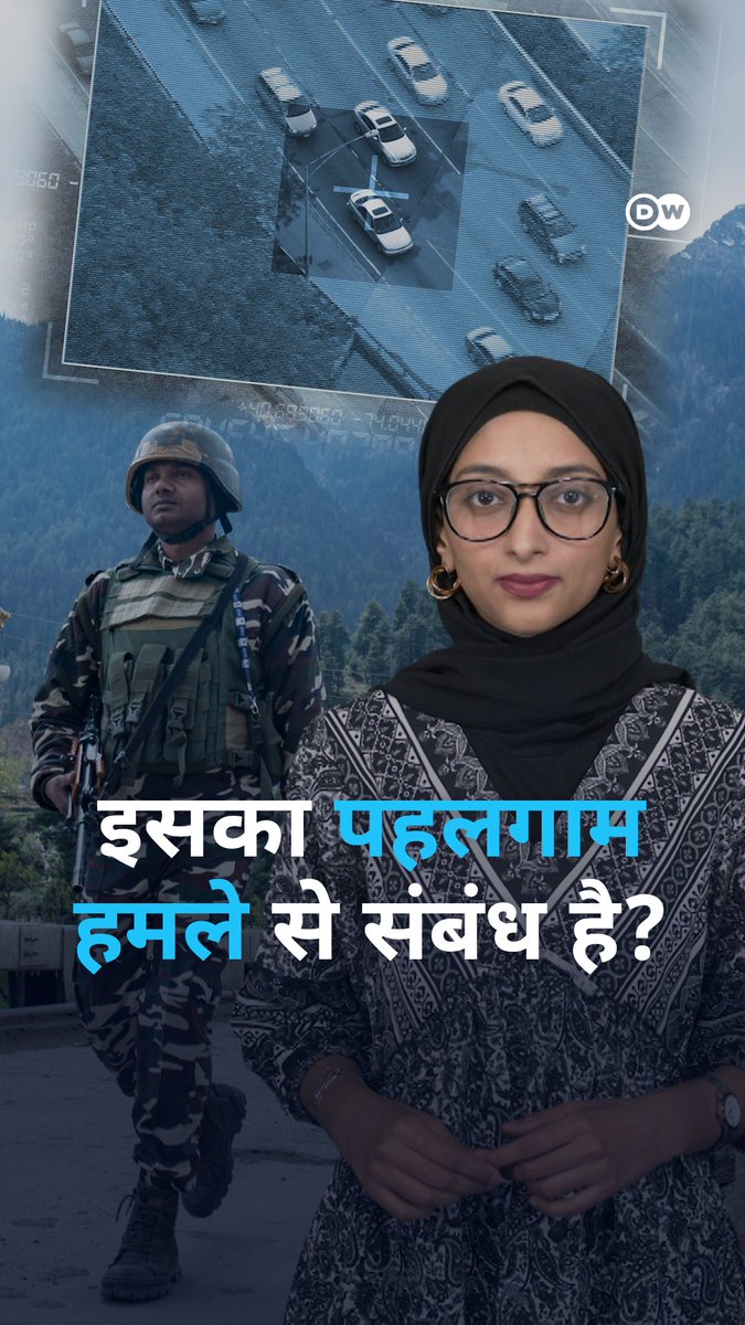 पहलगाम हमले से कुछ दिन पहले पहलगाम की सैटेलाइट तस्वीरें खरीदी गईं. क्या यह भारत की सुरक्षा के लिए खतरा है? #DWDigital #Pahalgam #Tech
