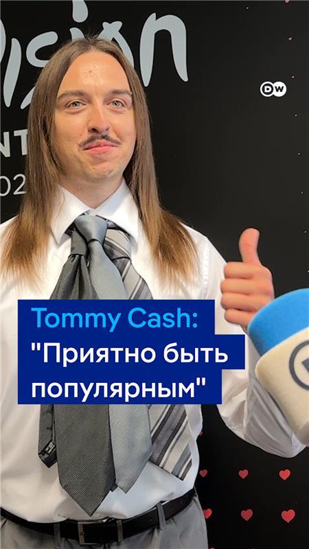 "Я благодарен уже за то, что я здесь". Самый популярный в соцсетях участник этого "Евровидения" Tommy Cash в интервью DW о группе Little Big и собственном успехе на конкурсе