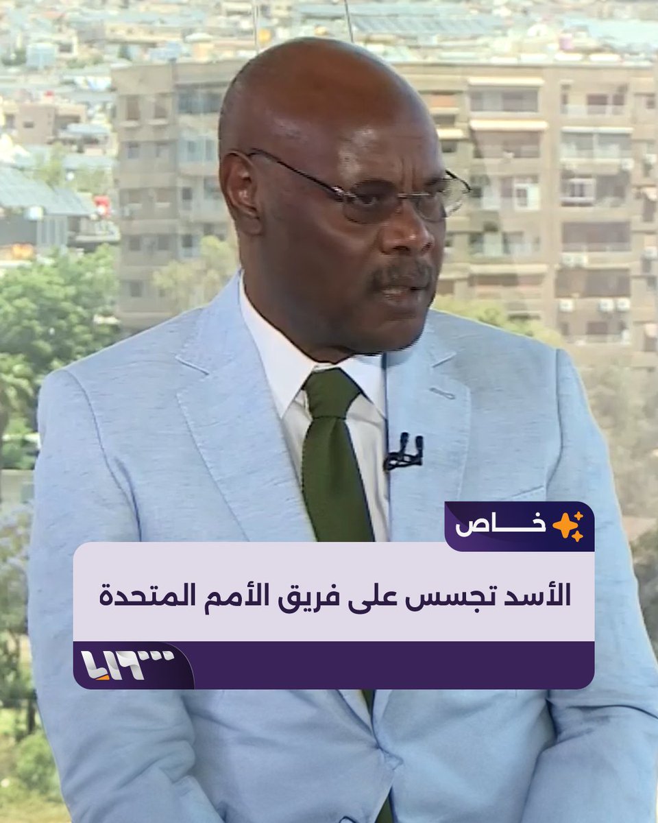 "نظام الأسد كان يتجسس على غرفنا في فندق الفورسيزونز".. منسق الشؤون الإنسانية للأمم المتحدة يروي لـ #تلفزيون_سوريا تفاصيل حدثت مع فريقه خلال لقائهم بحكومة النظام المخلوع #تلفزيون_سوريا #نيو_ميديا_سوريا