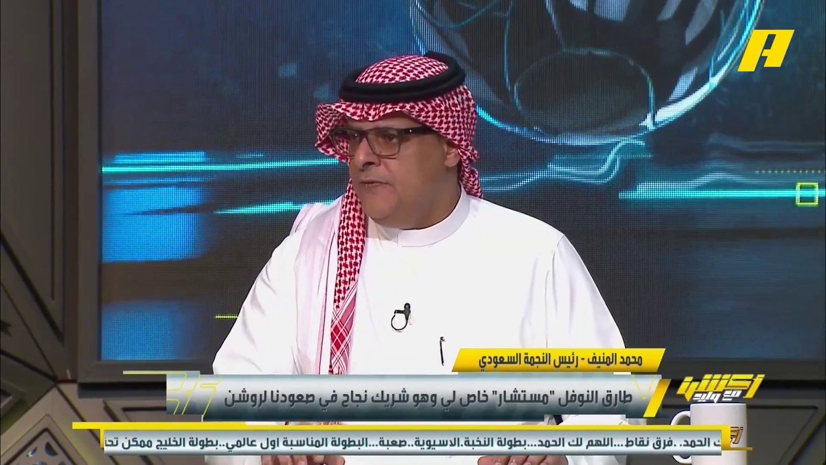 محمد المنيف - رئيس النجمة: قصة باص العربي "طقطقة" .. الوضع المالي "صفر" .. لن يتم تغيير المدرب .. متأكد من البقاء برنامج #اكشن_مع_وليد يعرض الآن على MBCAction يومياً الساعة11:30مساء بتوقيت السعودية مجانا على شاهد