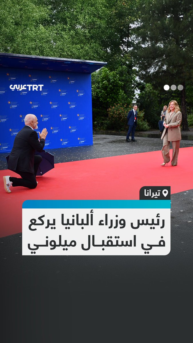 بتحية مميزة.. رئيس الوزراء الألباني إيدي راما يركع على ركبتيه لاستقبال نظيرته الإيطالية جورجيا ميلوني في أثناء حضورها إلى القمة السادسة للمجموعة السياسية الأوروبية. #تفاعل ليصل إليك كل جديد