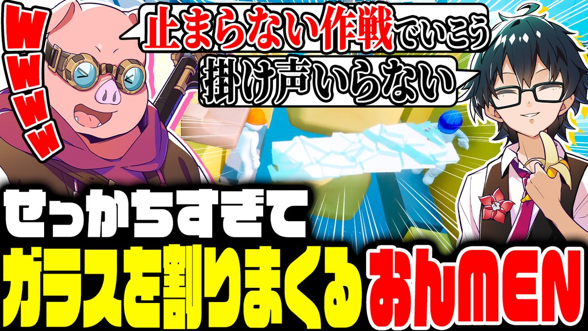 🐷おおはらMENチャンネル🐷 本日5/17(土)に動画を公開！ 先日の #ドズル社24時間 の生放送内にて、おおはらMEN＆おんりーで挑戦した「Carry The Glass」の模様を動画化しました！ 🎥