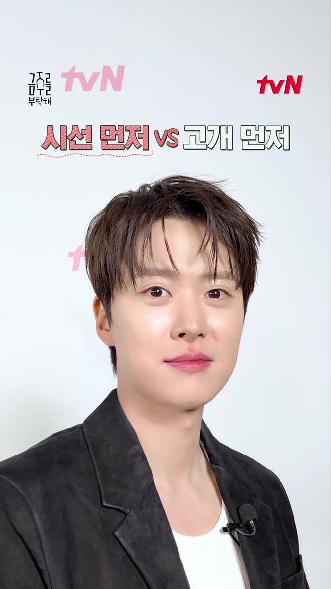 시선 먼저 vs 고개 먼저?! ㄴ 둘 다 좋은데 어떻게 고르죠ㅠ ㄴㄴ 의준이 나오는 <금주를 부탁해> 보면 됨 ㅇㅇ [월화] 밤 8:50 방송 | tvN #같이달려tvN #금주를부탁해 #SecondShotAtLove