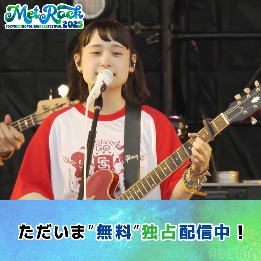 🟢#メトロック 2025 アベマ拡大版SP！ 【ただいま"無料"配信中！】 ／ #サバシスター の ライブをお届け⭐️ ＼ 🎸#メトロック 2025は #ABEMA で要チェック！ サバシスター ▼動画をタップで視聴