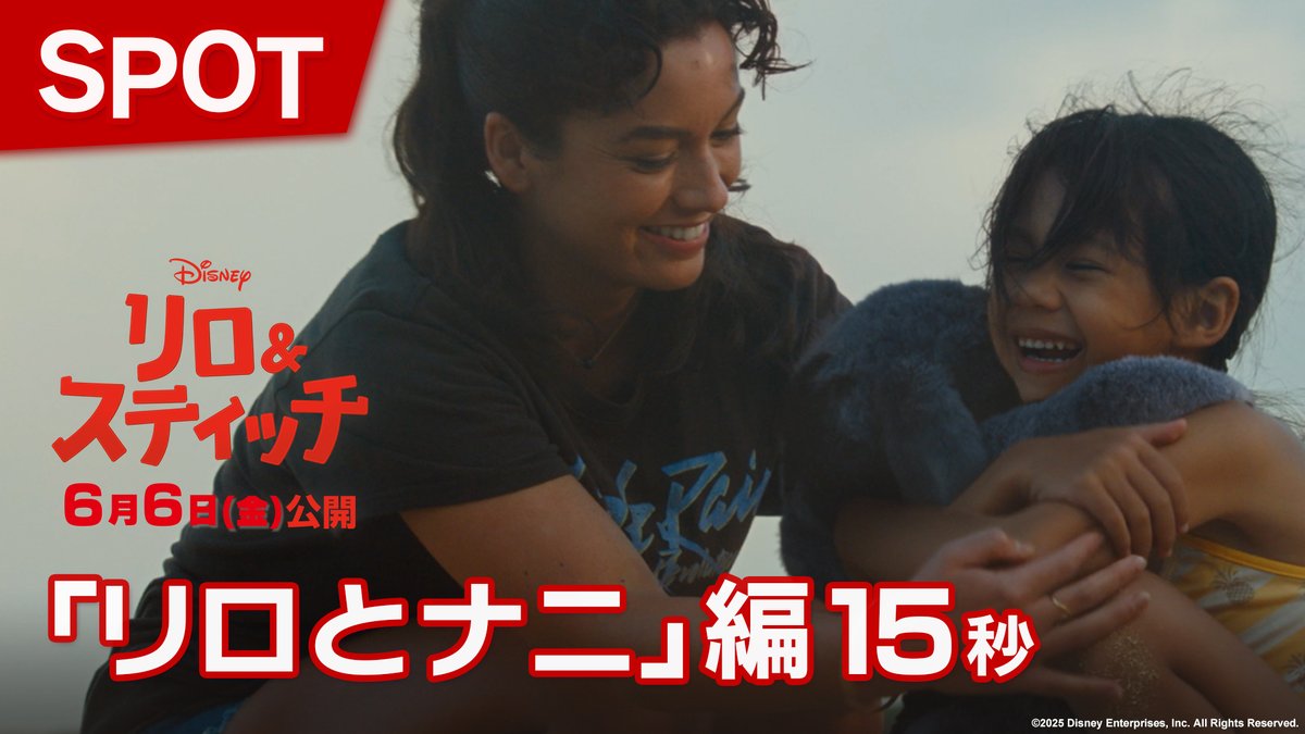 両親を失った少女・リロと 姉・ナニの前に現れたのは、 愛を知らない 暴れん坊のエイリアン #スティッチ 🐾 ⋰⠔ 奇跡の出会いと “オハナ<家族>”の絆を描く、 感動のハートフル・ファンタジー🌟 ⋱⠢ 実写版『#リロアンドスティッチ』 ⊹₊🌺𝟲/𝟲(金)劇場公開🌺₊⊹