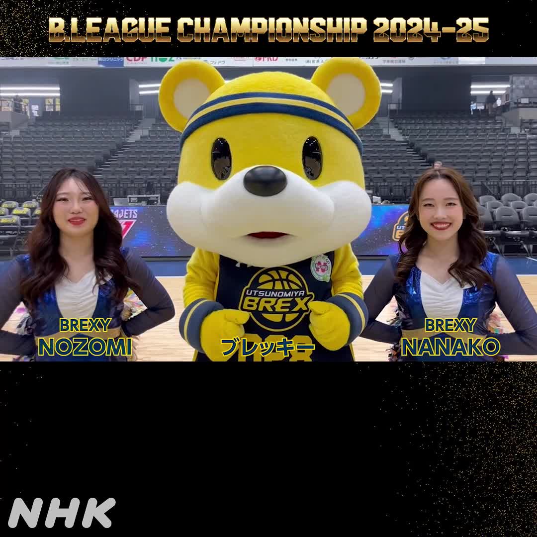 \🏀ファイナル進出かけて!🏀/ #Bリーグチャンピオンシップ セミファイナル #宇都宮ブレックス×#千葉ジェッツ 第1戦 NHKBS きょうこの後15:00~LIVE NHK総合でもきょう深夜24:10~録画放送! 詳しい放送予定は👉 #BREXY #NOZOMI #NANAKO #ブレッキー #NHKバスケ