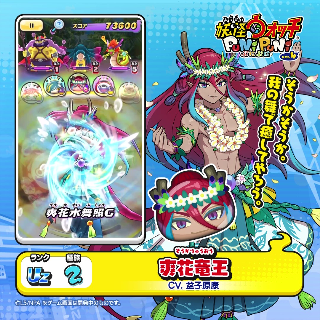 【新ぷに情報】 UZランク「爽花竜王」をご紹介！ フラの優雅な所作を身に着け、酸いも甘いも噛み分けた大人に転生を果たした難陀竜王。 どんな話も「そうかそうか」と、大らかに受け入れる器を持つ。 #ぷにぷに