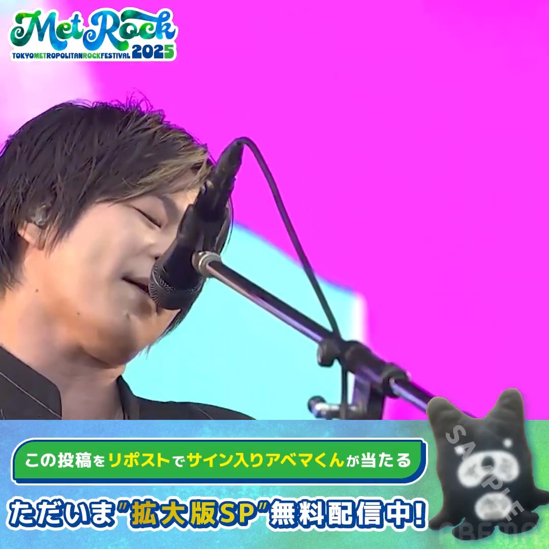 🟢#メトロック 2025 アベマ拡大版SP！ 【ただいま"無料"配信中！】 ／ #フレデリック の ライブの様子をお届け🎸 ＼ フレデリックの サイン入りアベマくんを1名様にプレゼント！ 🔘ABEMA(アベマ)フォロー 🔘本投稿リポスト 🔘5/19(月)23:59〆切 フレデリックOfficial ▼動画をタップ