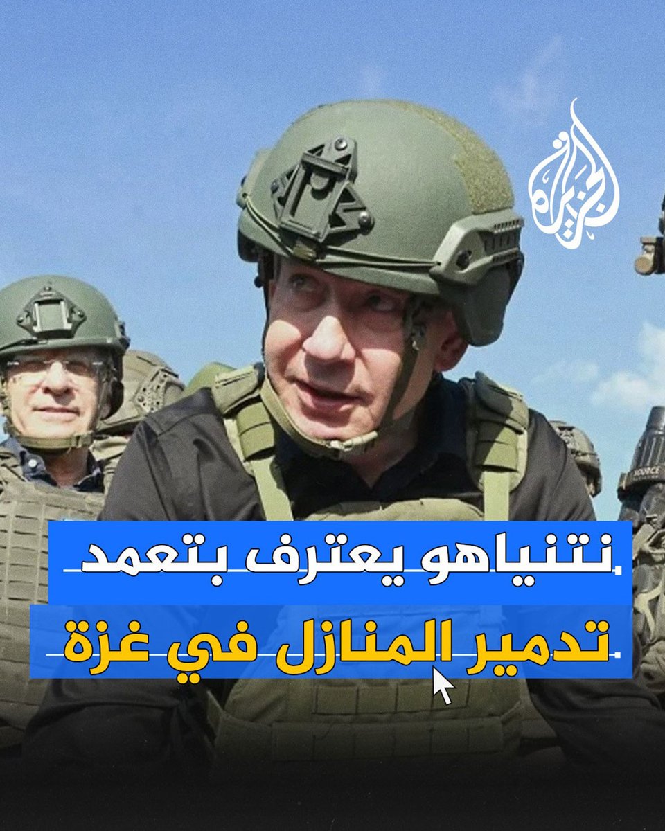 تسريب خطير من الكنيست.. رئيس الوزراء الإسرائيلي نتنياهو يعترف: ندمّر منازل الفلسطينيين عمدًا لمنع عودتهم إلى غزة