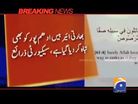 بھارتی حملے سے لے کر پاکستان کی جوابی کارروائی اور کامیابی تک۔۔۔ جیو نیوز کی تفصیلی کوریج اور ذمہ دارانہ رپورٹنگ!