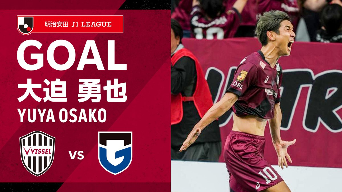 終了間際に劇的ゴール🙌✨ 右サイド深くから佐々木選手が送ったニアへのボールを大迫選手が頭でねじ込む! 神戸が土壇場でみたびリードを奪う🔥 ハイライトは DAZN Japan 📺 登録は⏩ #visselkobe #ヴィッセル神戸 #神戸G大阪