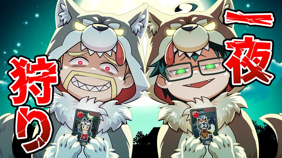 🦍🍆ドズル社チャンネル🍌☃️🐷 本日5/17(土)18:15からプレミア公開！ 【神回】はじめてのワンナイト人狼でまさかの奇跡！？【ドズル社ワンナイト人狼】 メンバーのイラストが描かれた「ワンナイト人狼」が登場！今回は特別にオンラインでプレイ！人狼を予想しながら仲良し騙し合いバトルを楽しもう！