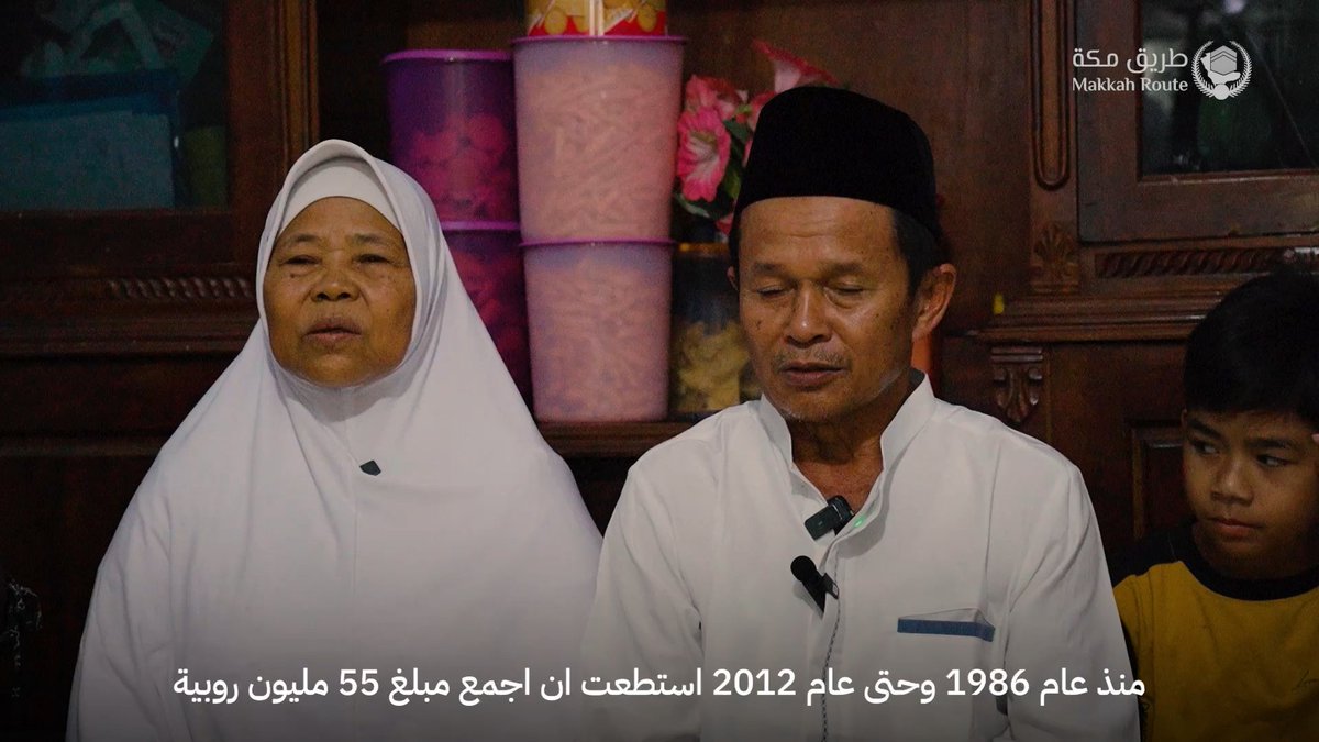 📹| بعد 40 عامًا، حاج إندونيسي وزوجته يصلان إلى المملكة لأداء فريضة الحج ضمن #مبادرة_طريق_مكة . #رؤية_السعودية_2030