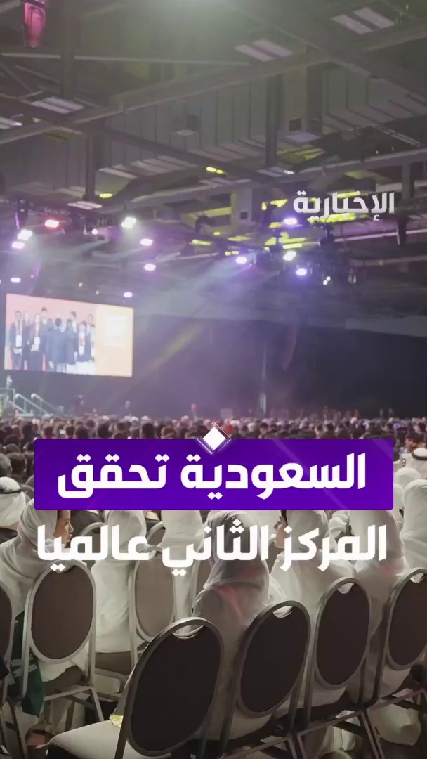 السعودية تحصد المركز الثاني عالميًا بـ23 جائزة في #آيسف_2025.. إنجاز علمي جديد تقوده "موهبة" و"التعليم" عبر موفد #الإخبارية سعد العليان