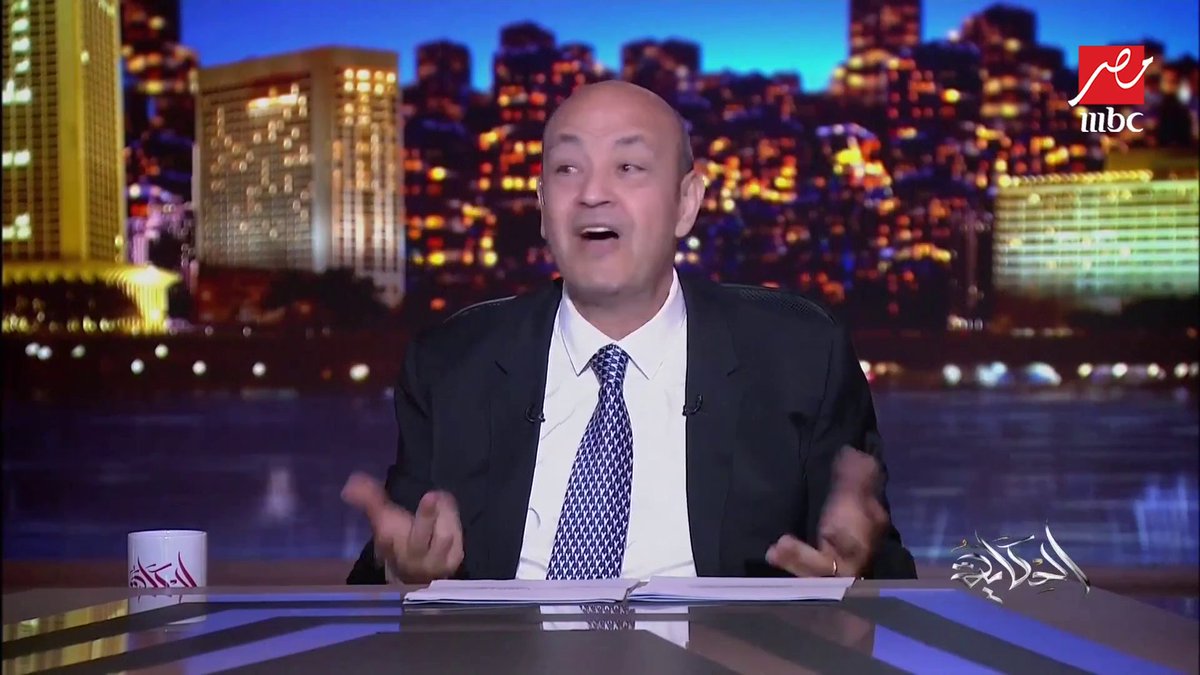 عمرو أديب عن أزمة اللاجئين: انت مصر الحضن بس برضو لو حبيبك حضن ماتلحسوش كله برنامج #الحكاية يعرض الآن على #MBCMASR من الجمعة للاثنين 10م بتوقيت القاهرة مجاناً على Shahid