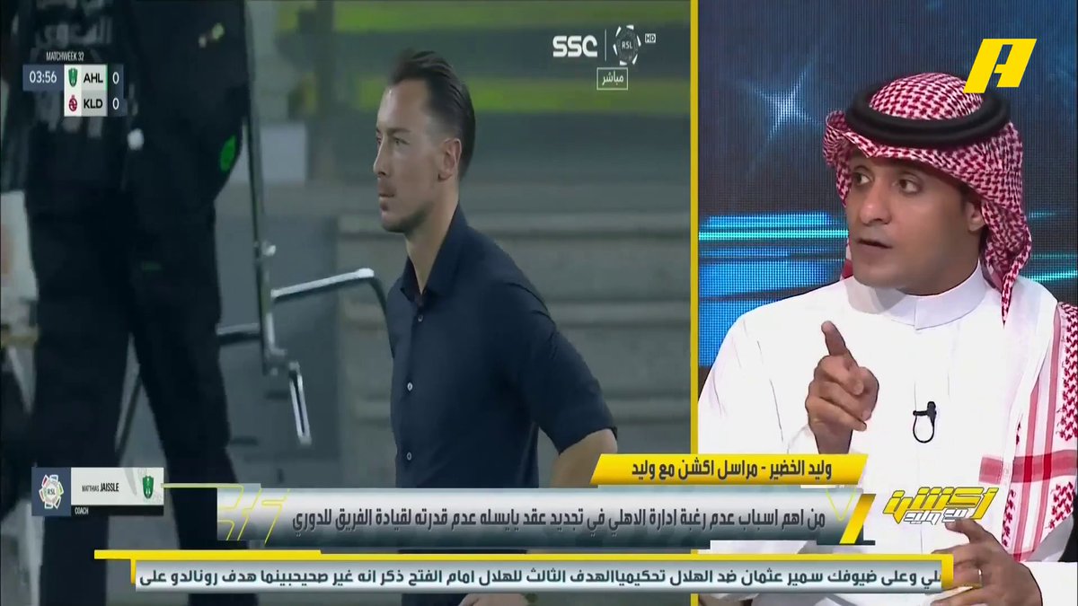 عماد السالمي: عدم التجديد مع يايسله ليس يعني إنهيار الفريق .. أنا مع بقاءه عام فقط محمد الشيخ: أرى أنه يوجد مشكلة في العلاقة بين الإدارة و يايسله الذي يحارب بسلاح الجمهور #الاهلي_الخلود برنامج #اكشن_مع_وليد يعرض الآن على MBCAction يومياً الساعة11:30مساء بتوقيت السعودية مجانا على شاهد