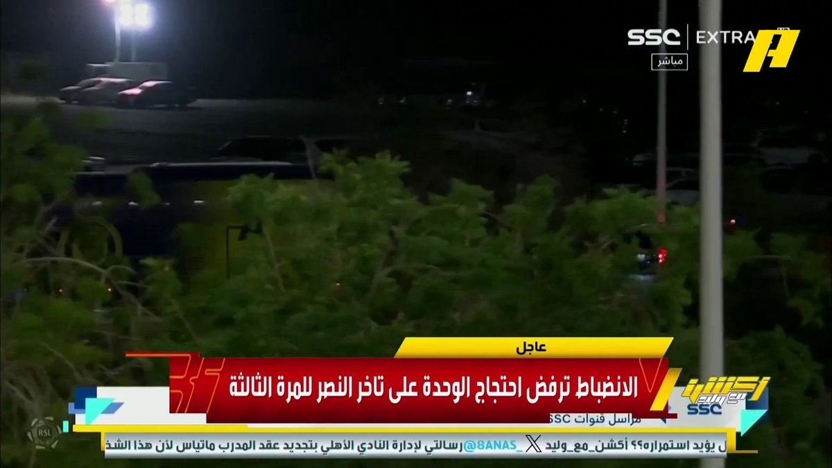 الانضباط ترفض احتجاج الوحدة على تأخر النصر " موضوعيا " محمد الشيخ: الانضباط حاست الوضع .. والبيان مقتضب ولم يذكر الأسباب محمد الحارثي: المشكلة من الاستئناف وليس من الانضباط برنامج #اكشن_مع_وليد يعرض الآن على MBCAction يومياً الساعة11:30مساء بتوقيت السعودية مجانا على شاهد