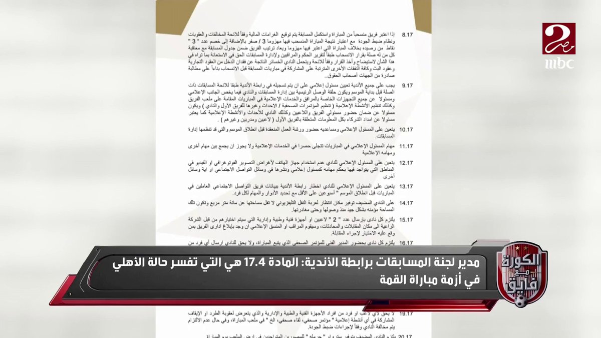 فيديو قبل الحذف سجلوه عندكم وعلموا علي كل اهلاوي افاق قال اللائحه تغيرت