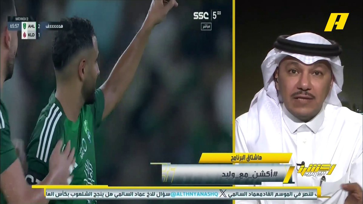 محمد الشيخ: أعجبتني إجابة رياض محرز .. أنا ضد اقتراح الفيفا لإعارة الهلال لأي لاعب لأن الفيفا تريد رونالدو في البطولة #الاهلي_الخلود برنامج #أكشن_مع_وليد - يوميا الساعة 11:30 مساءً بتوقيت السعودية على ⁦ #MBCAction