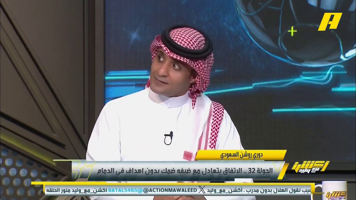 عماد السالمي عن لقاء #الاتفاق_ضمك - فكرة جديدة من سعد الشهري قرأها جيدا من خالد العطوي - إغلاق منطقة نكودو من الاتفاق وضعف المنطقة اليمنى #الاهلي_الخلود برنامج #أكشن_مع_وليد - يوميا الساعة 11:30 مساءً بتوقيت السعودية على #MBCAction