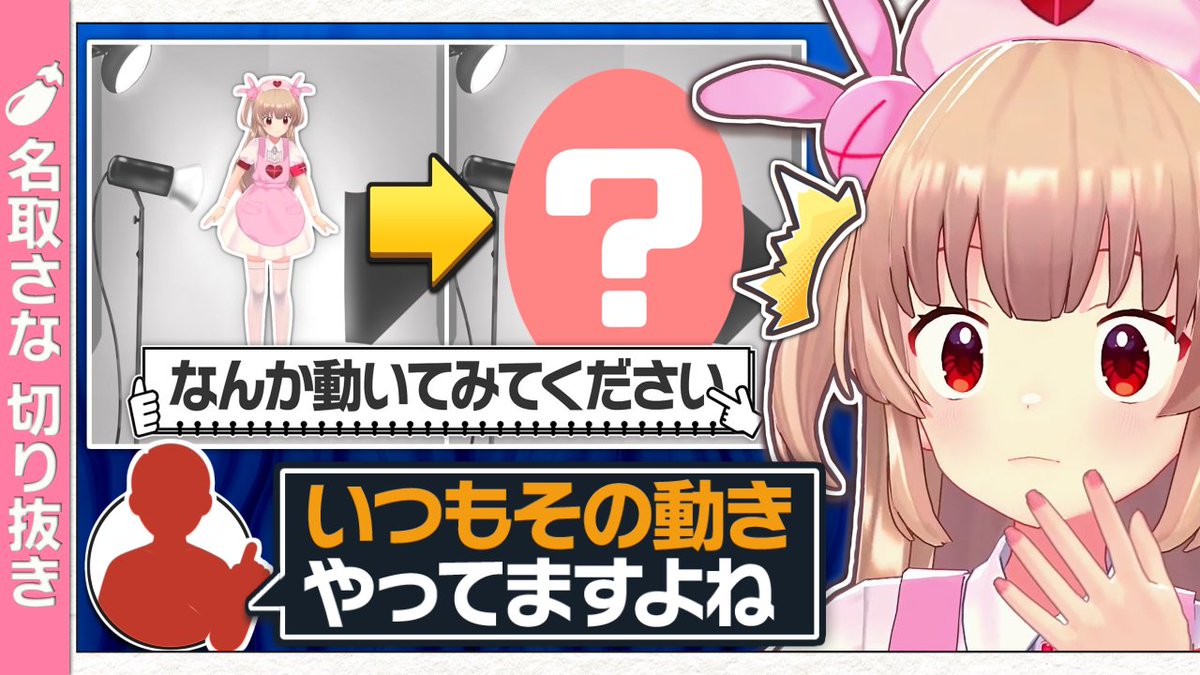 全く自覚していなかった自分のクセを最近指摘され、恥ずかしい思いをした名取 #名取さな生放送