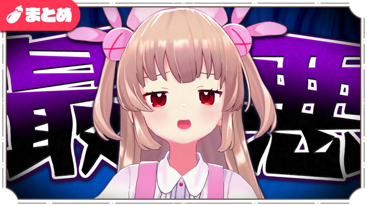 名取さな『最悪～！』まとめ #名取さな生放送