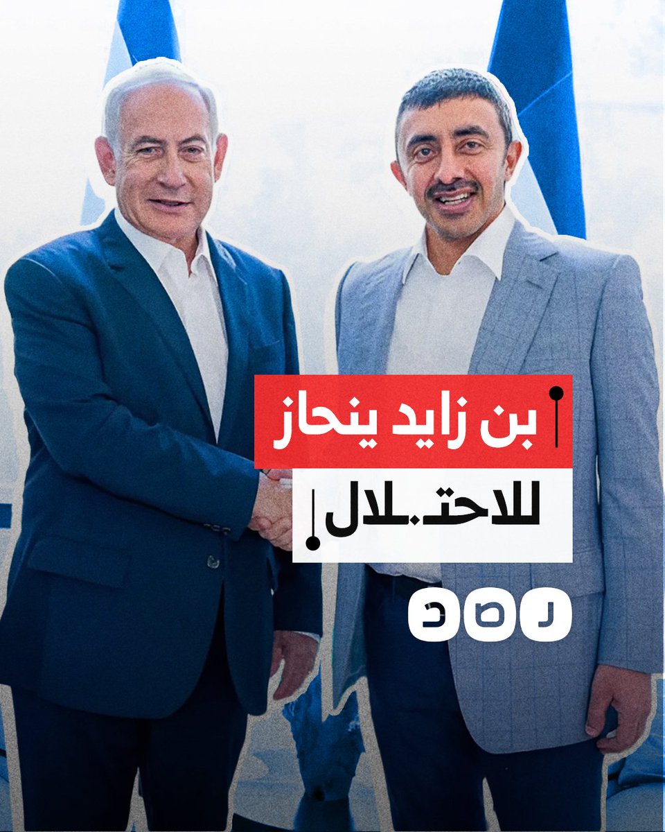 وزير الخارجية الإماراتي يثير الجدل بتصريحاته عن اتفاقية التطبيع "أبراهام".. ماذا قال؟