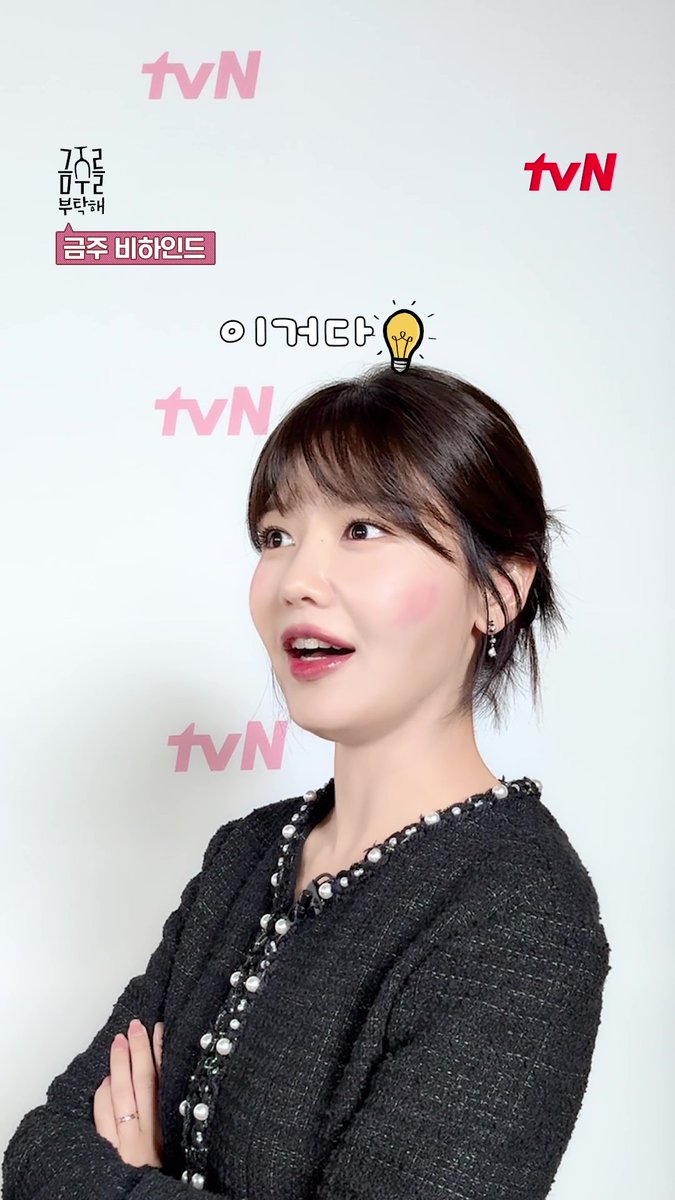 생각보다 어려웠던 시선 플러팅에 실시간으로 고장 나버린 금주와 의준이 하지만 멋지죠? 귀엽죠? 해냈죠?! [월화] 밤 8:50 방송 | tvN #같이달려tvN #금주를부탁해 #SecondShotAtLove