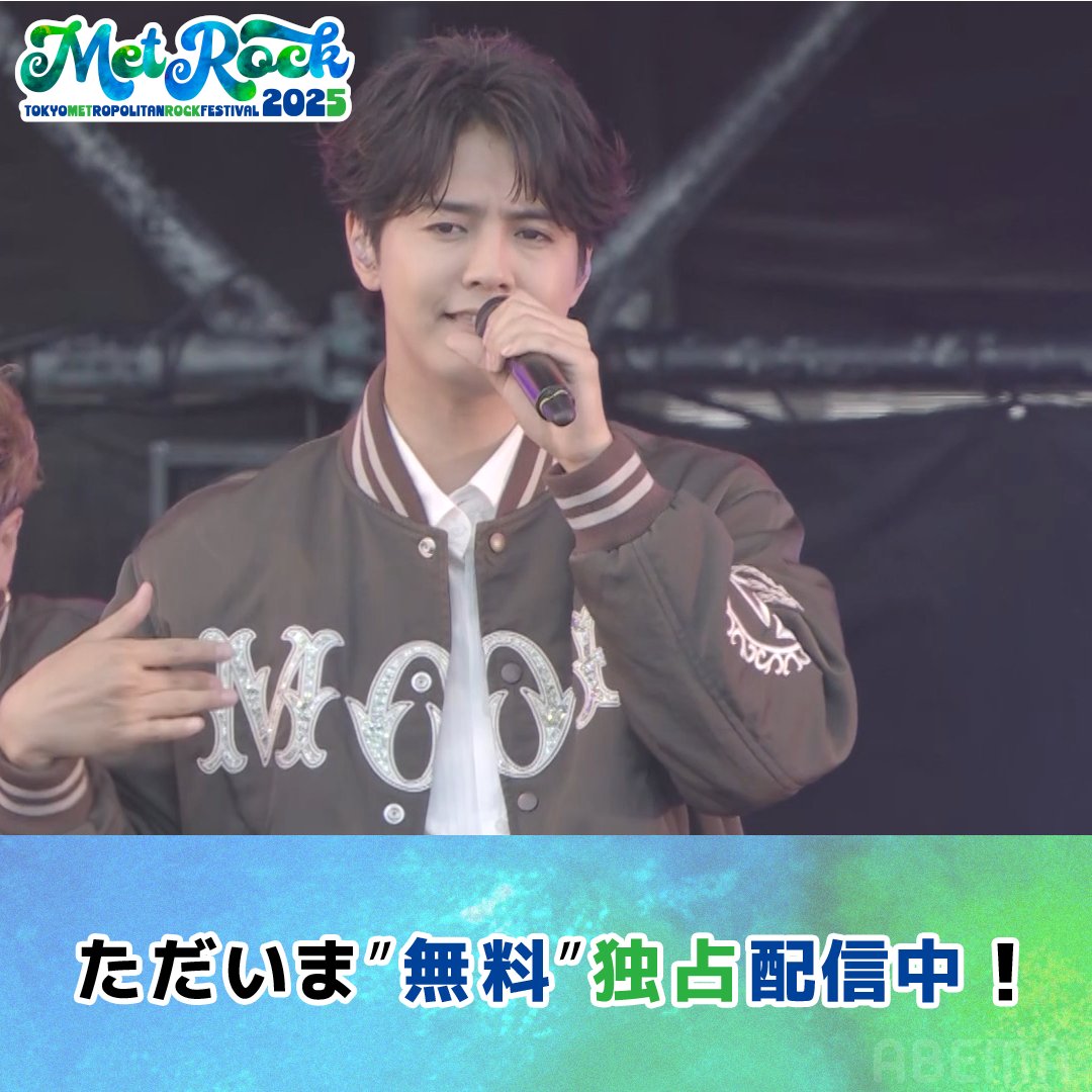 🟢#メトロック 2025 アベマ拡大版SP！ 【ただいま"無料"配信中！】 ／ #GENERATIONS の ライブをお届け🕺 ＼ 🎸#メトロック 2025は #ABEMA で要チェック！ GENERATIONS公式アカウント ▼動画をタップで視聴