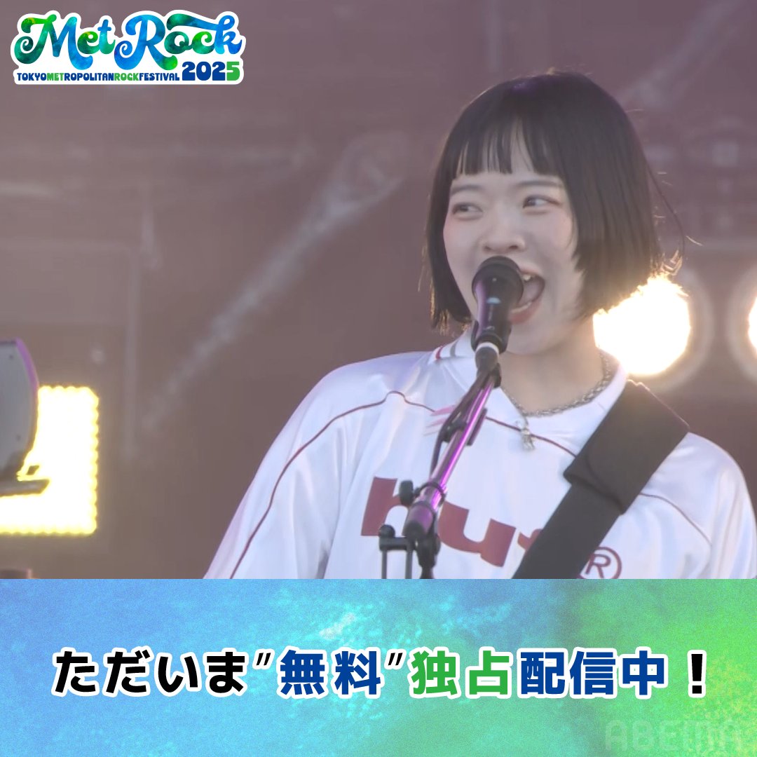 🟢#メトロック 2025 アベマ拡大版SP！ 【ただいま"無料"配信中！】 ／ #SHISHAMO の ライブをお届け🌱 ＼ 🎸#メトロック 2025は #ABEMA で要チェック！ SHISHAMO ▼動画をタップで視聴