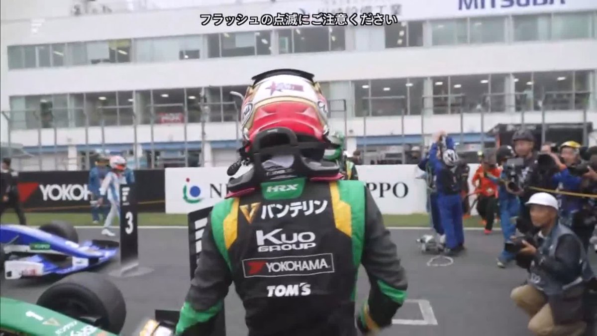 ついにチャンピオンがお目覚め…?💥 DOCOMO TEAM DANDELION RACINGの連勝を止めたのは… VANTELIN TEAM TOM’S 坪井翔🏆 次の富士大会での走りも楽しみすぎる🔥 5/18(日) #SFormula 第5戦 #九州大会オートポリス 徹底LIVE配信中📡
