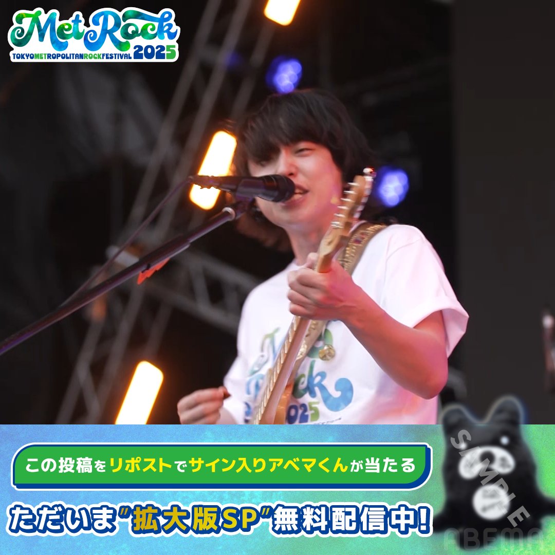 🟢#メトロック 2025 アベマ拡大版SP! 【ただいま"無料"配信中!】 / #SaucyDog の ライブの様子をお届け🎸 \ Saucy Dogの サイン入りアベマくんを1名様にプレゼント! 🔘ABEMA(アベマ)フォロー 🔘本投稿リポスト 🔘5/20(火)23:59〆切 Saucy Dog ▼動画をタップ