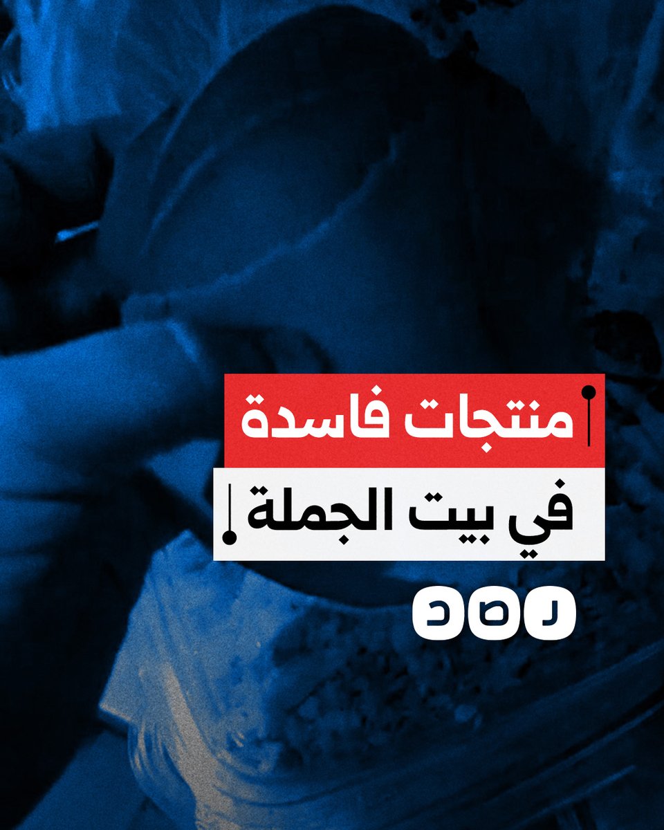 مواطن يكشف بيع منتجات فاسدة في أحد متاجر الجملة في مدينتي