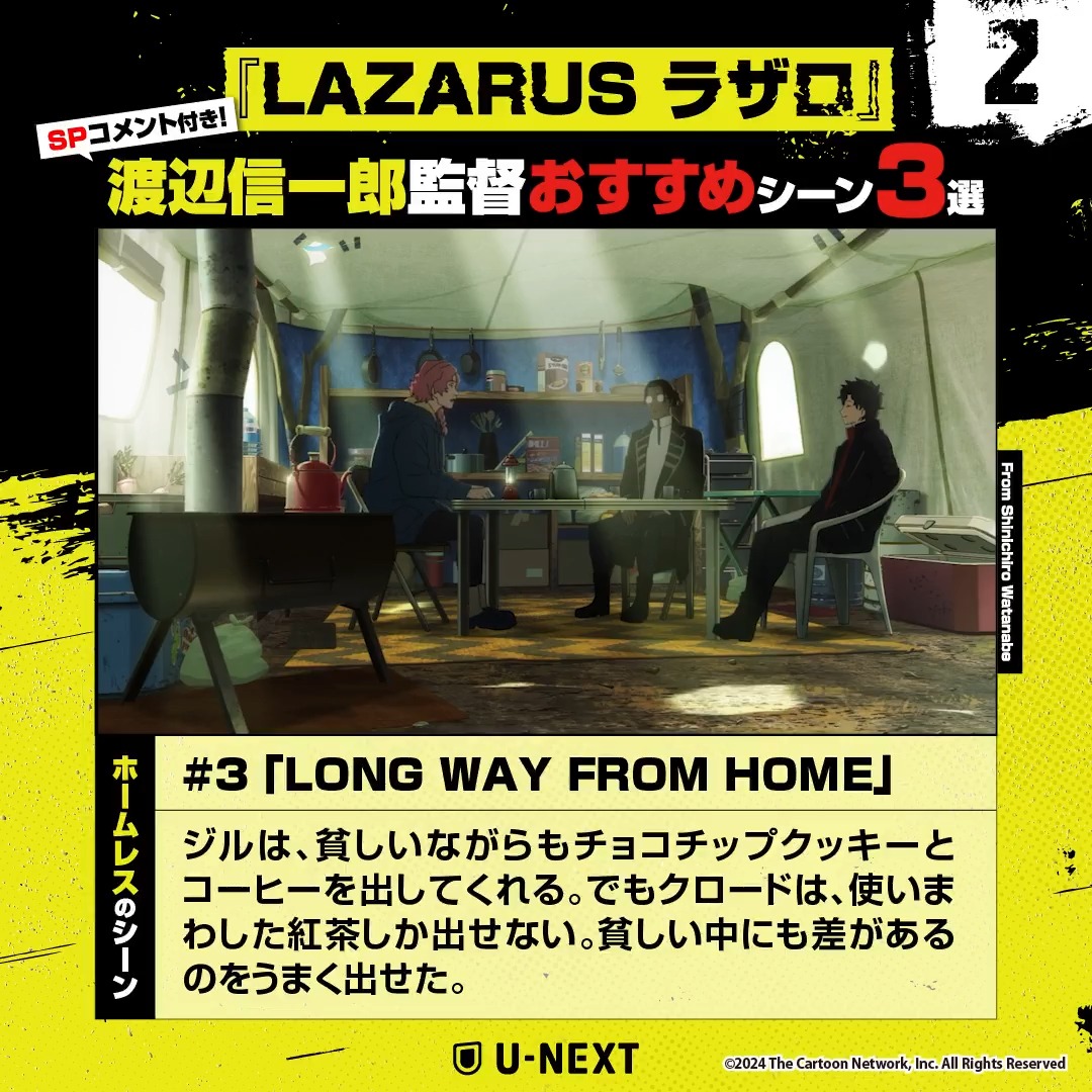 『LAZARUS ラザロ』 ✦ #渡辺信一郎 監督がおすすめ✦ これから #LAZARUS を観るあなたに 特に注目してほしいシーン3選 その2💊💊 第3話「LONG WAY FROM HOME」より ホームレスのシーン 今なら視聴者限定キャンペーンも! 詳しくはリプを☑︎ #LAZARUS_anime