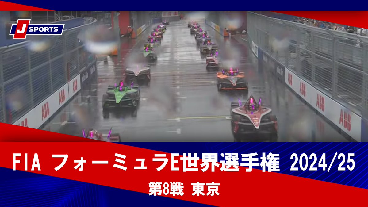 ▶️ハイライト動画▶️ FIA フォーミュラE世界選手権 2024/25 決勝 第8戦 東京 開催日：5月17日(土) ※現地 会場名：東京ストリートサーキット，東京都江東区