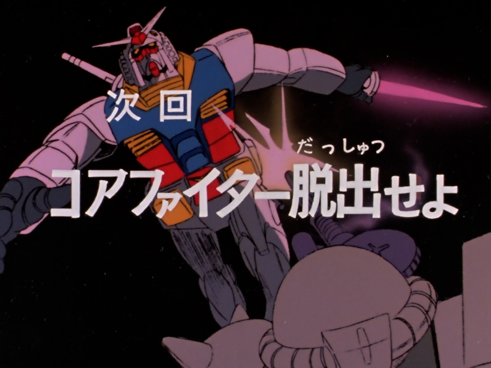 🗓1979年5月19日 📺TVアニメ『機動戦士ガンダム』 第7話「コアファイター脱出せよ」放送✨ #今日は何の日 #機動戦士ガンダム #G予告 #宇宙世紀探訪
