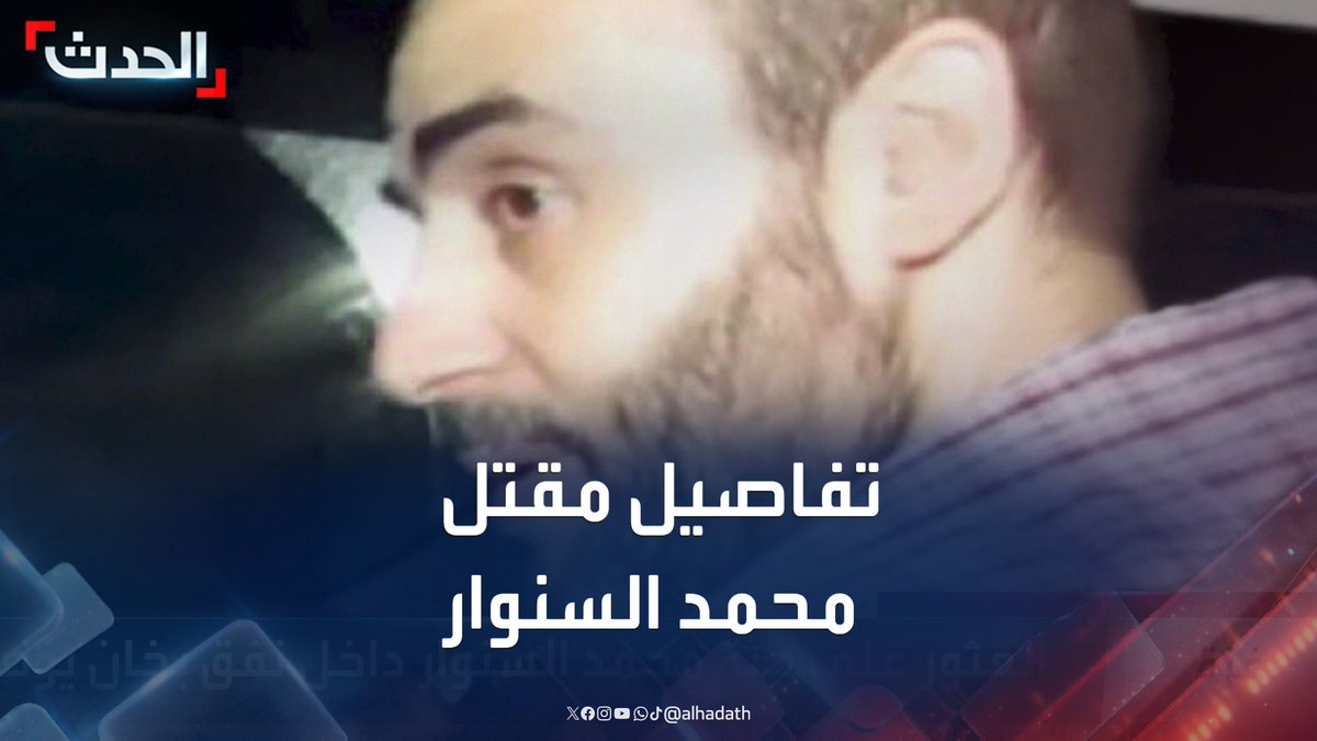 خسارة قيادية قاسية لحماس.. تفاصيل العثور على جثة محمد السنوار و10 من مساعديه بينهم قائد لواء رفح محمد شبانة في نفق بخان يونس في قطاع غزة #غزة #حماس #قناة_الحدث