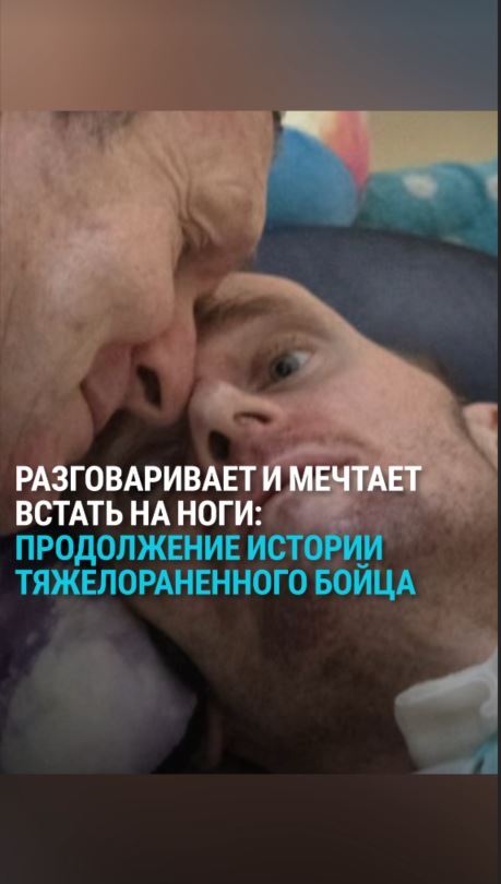 В августе 2022-го командир ВСУ Виталий Шумей получил серьезные ранения черепа в боях под Авдеевкой и потерял возможность двигаться и говорить. С тех пор за ним постоянно ухаживает отец. Сейчас Виталий уже может расспрашивать реабилитолога о его зарплате и говорить с журналистами