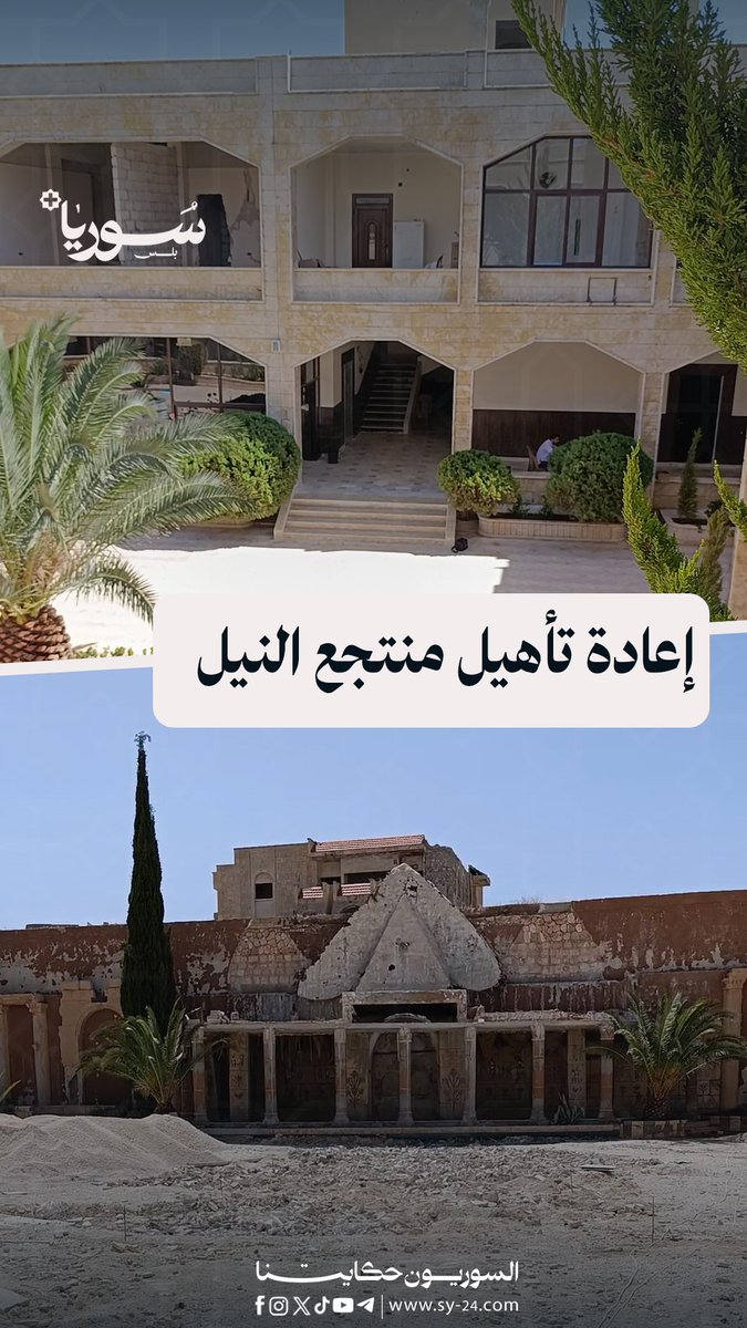 منتجع النيل السياحي في معرة النعمان يفتح أبوابه بعد ترميمه تصوير: لارا زعتور - إيلين الفارس معرة النعمان - ريف إدلب