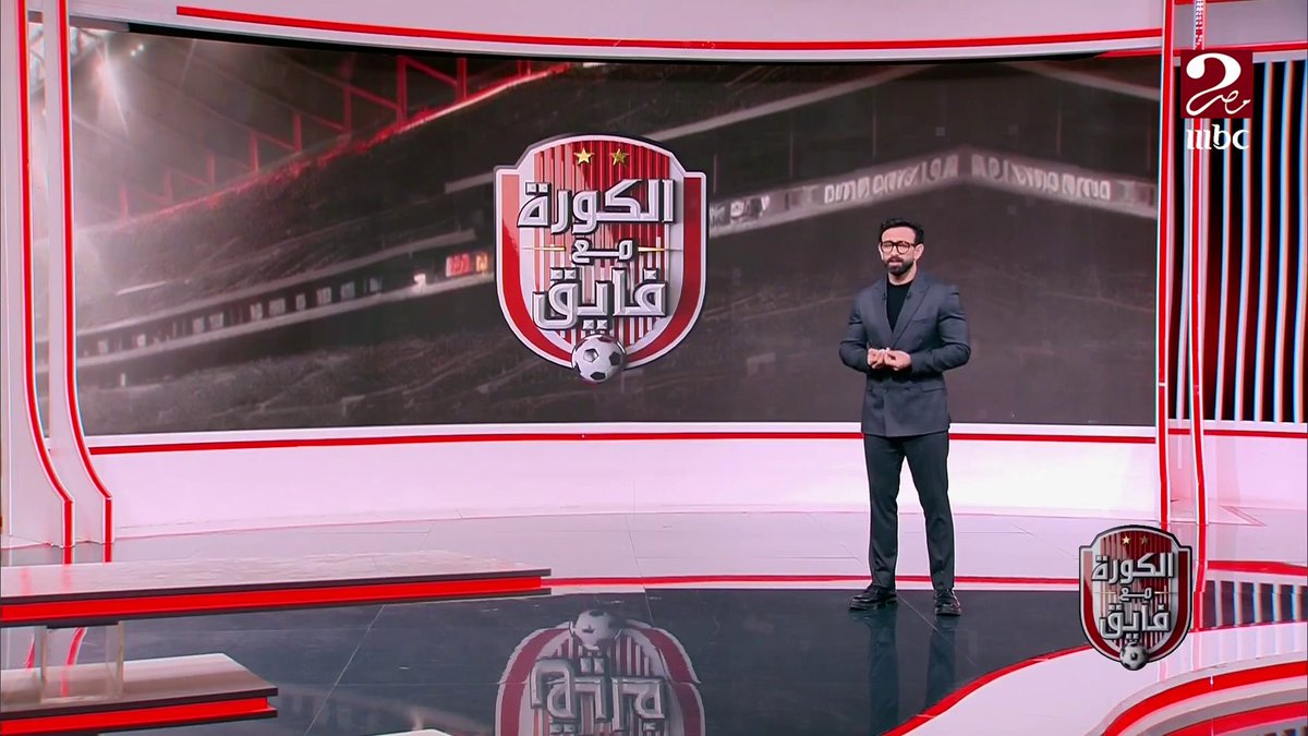 ابراهيم فايق يسأل: ما هو الحدث القاهري والضروري الذي يتطلب إلغاء الهبوط؟ اومال احنا عملنا دوري استثنائي ليه! برنامج #الكورة_مع_فايق يعرض الآن على #MBCMASR2 الجمعة - الثلاثاء الساعة 10:30 مساءً بتوقيت القاهرة مجاناً على شاهد