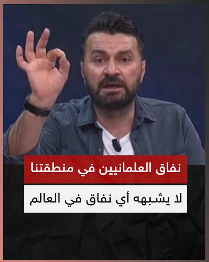 نفاق العلمانيين في منطقتنا لا يشبهه أي نفاق في العالم... من يتفق معي؟ Abdurrahman Uzun🇹🇷🇵🇸